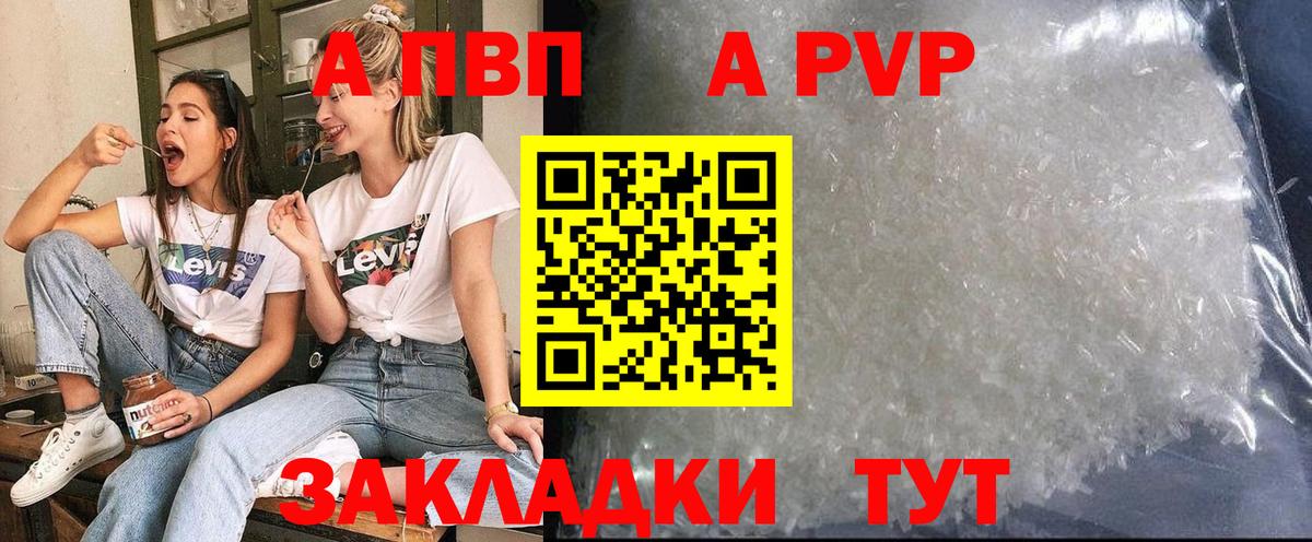 A PVP Соль  Вход с VPN  A PVP Соль  Дербент 