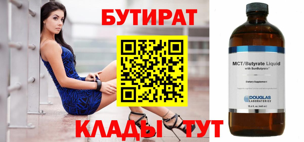 БУТИРАТ Butirat Дербент