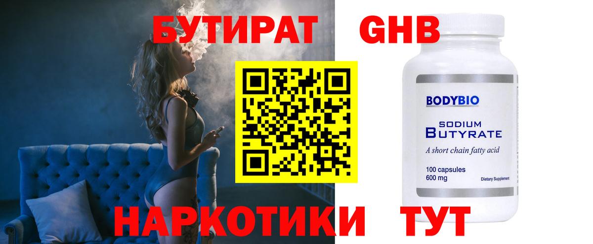 Дербент  Бутират 1.4BDO  БУТИРАТ  Вход с VPN 