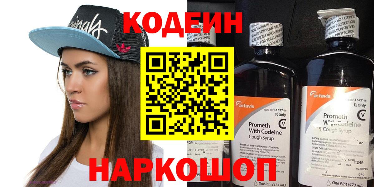 Дербент  Кодеин Purple Drank  Кодеиновый сироп Lean напиток Lean (лин)  Вход с VPN 