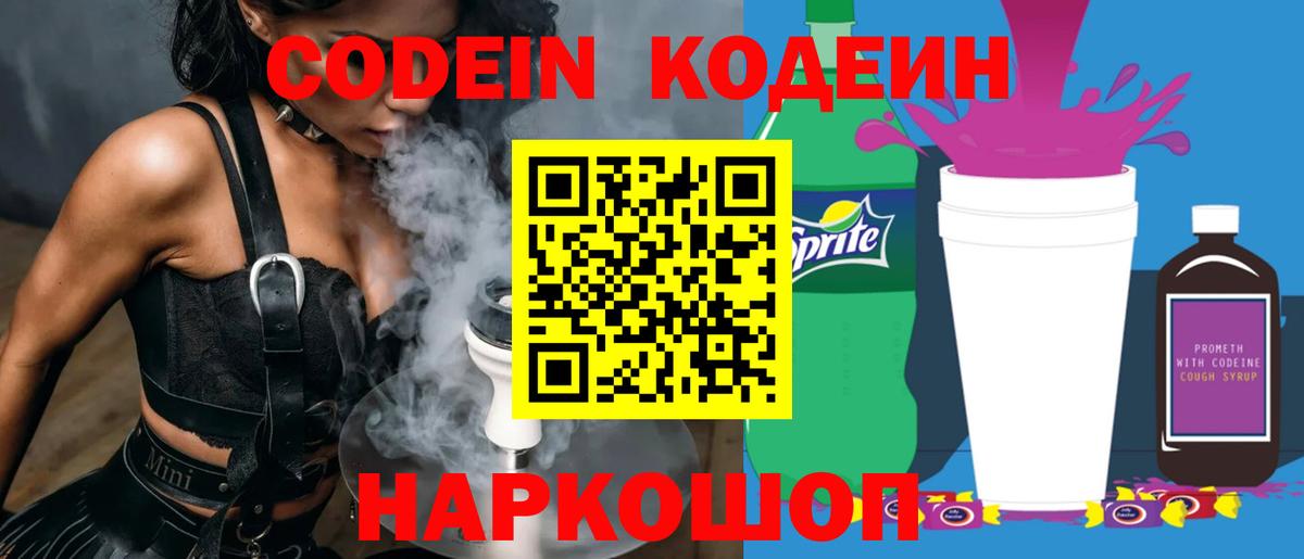 Кодеиновый сироп Lean Purple Drank Дербент